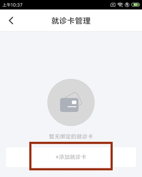 《微脉》绑定医保卡方法