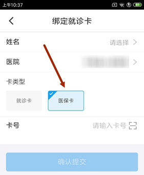 《微脉》绑定医保卡方法