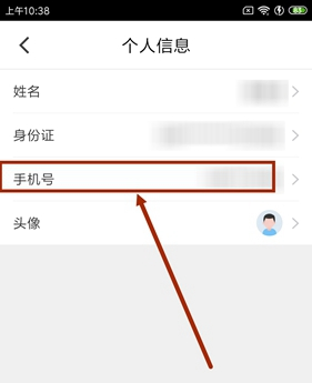 《微脉》修改手机号方法