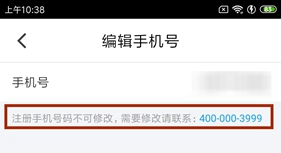 《微脉》修改手机号方法