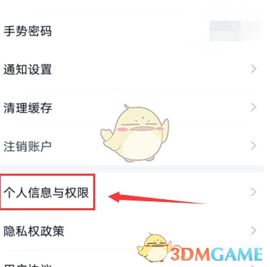 《微脉》解除授权方法