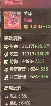 《这城有良田》爆伤词条解析