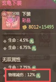 《这城有良田》物理减伤词条效果及作用