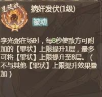 《这城有良田》以长孙无忌为核心的怒气搭配