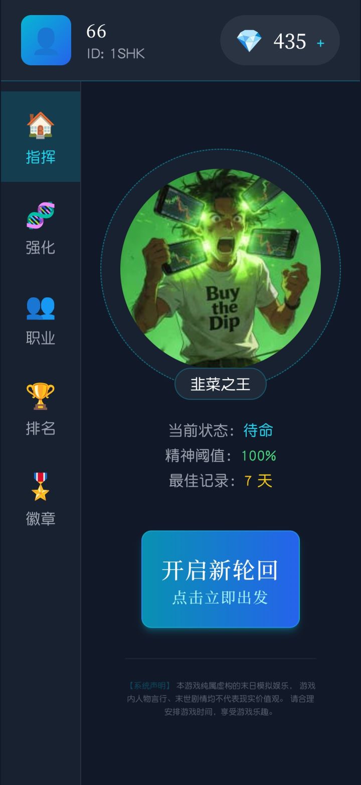 末世我有一辆房车天台成就和韭菜之王解锁方法