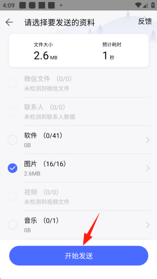 换机助手app
