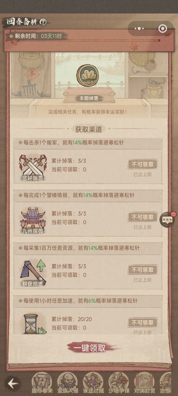 这城有良田苍松赐福攻略