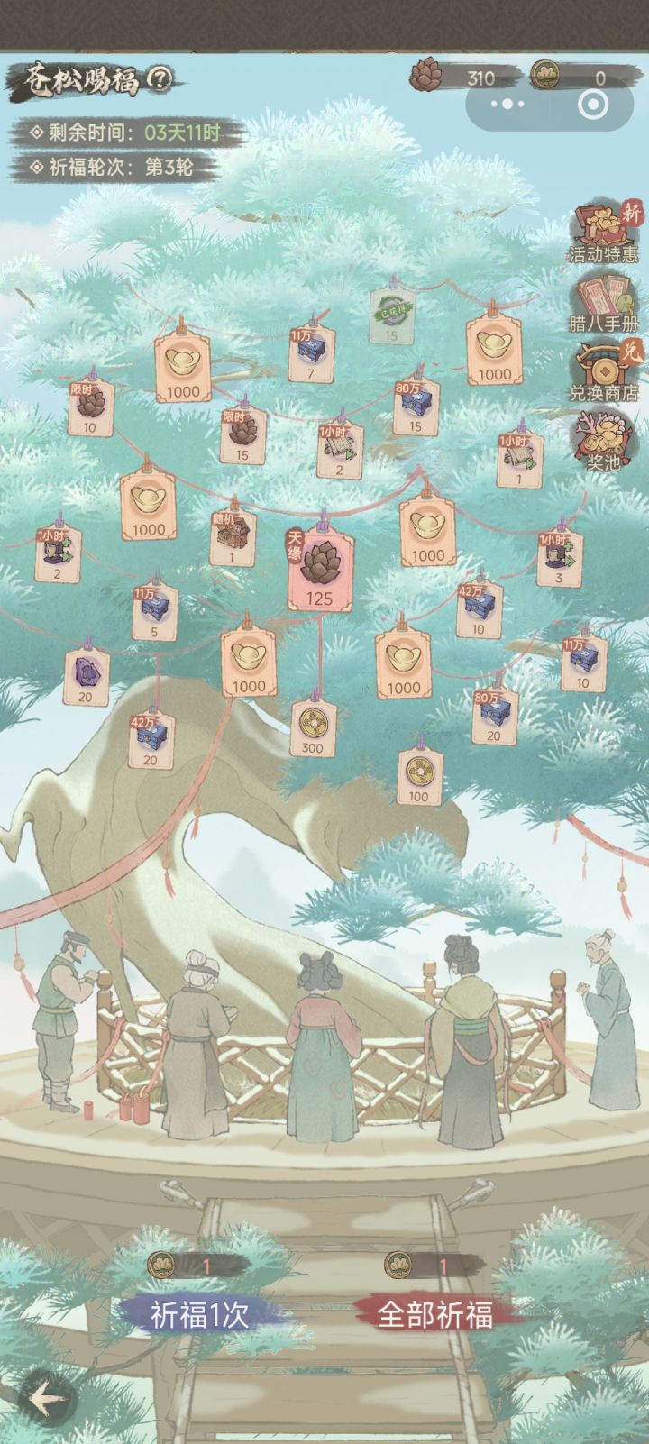 这城有良田苍松赐福攻略