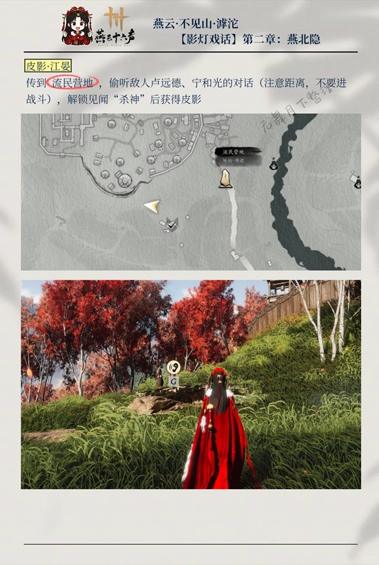 《燕云十六声》影灯戏话燕北隐收集攻略