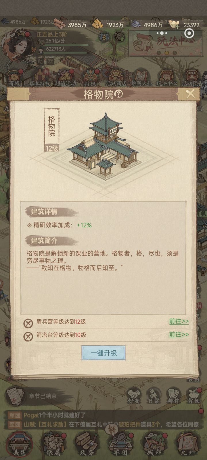 这城有良田建筑升级攻略技巧