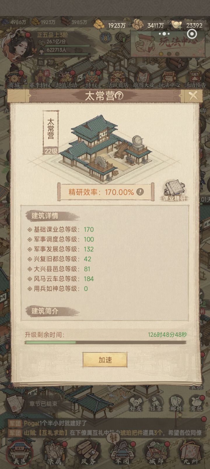 这城有良田建筑升级攻略技巧