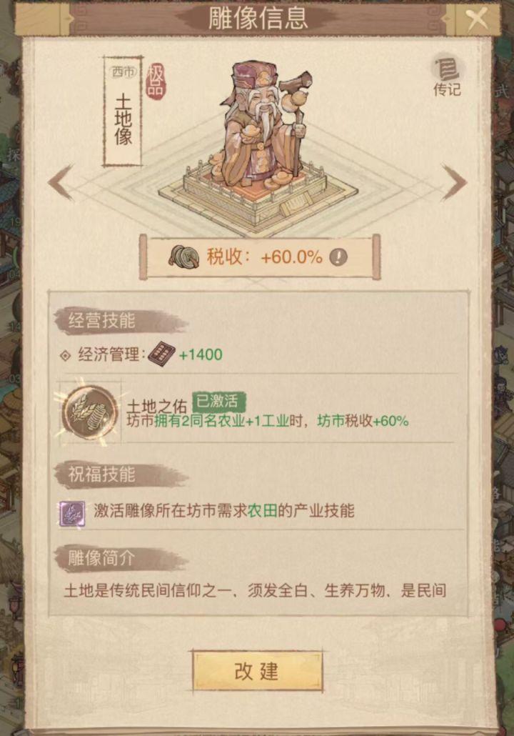 这城有良田坊市雕像大全