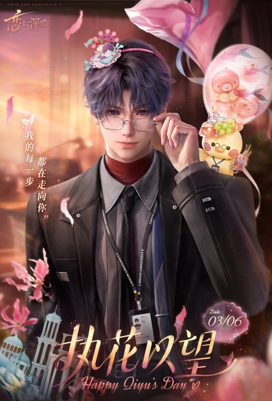 《恋与深空》步步倾你祁煜生日活动攻略