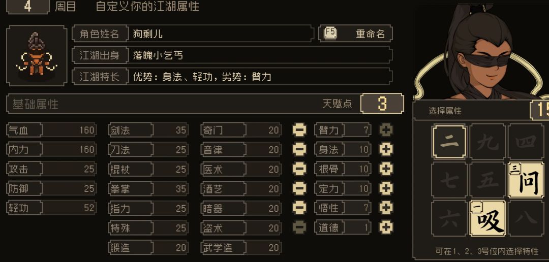 《大江湖之苍龙与白鸟》新手速成攻略