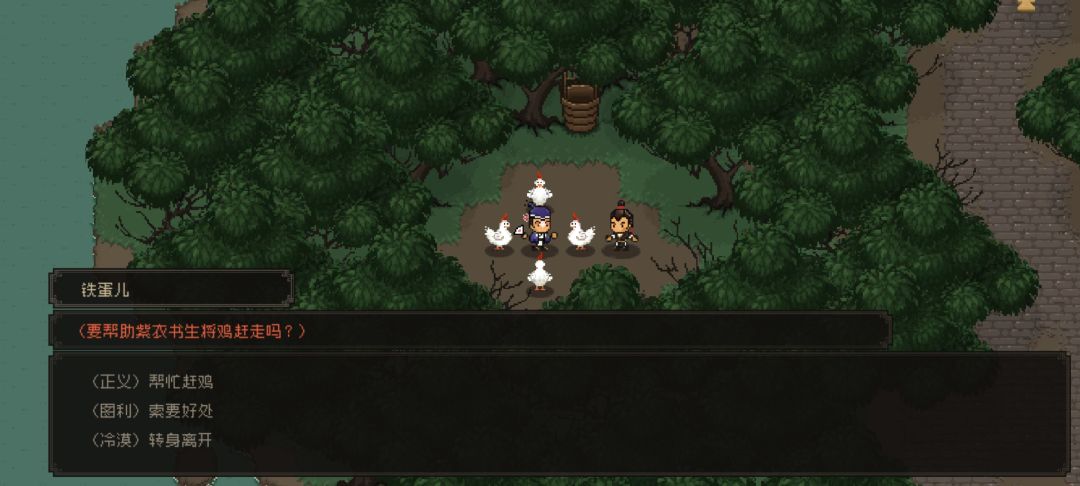 《大江湖之苍龙与白鸟》叫花鸡偷鸡教程