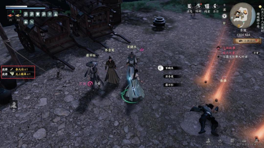 《下一站江湖Ⅱ》各区域武学奇遇合集