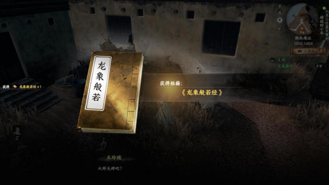 《下一站江湖Ⅱ》各区域武学奇遇合集