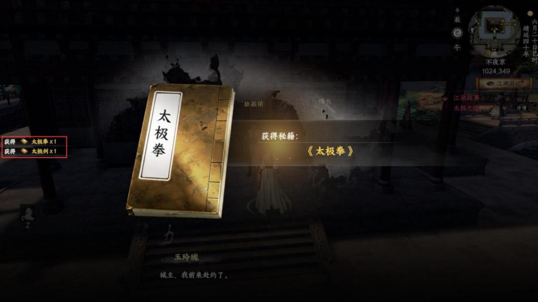 《下一站江湖Ⅱ》各区域武学奇遇合集