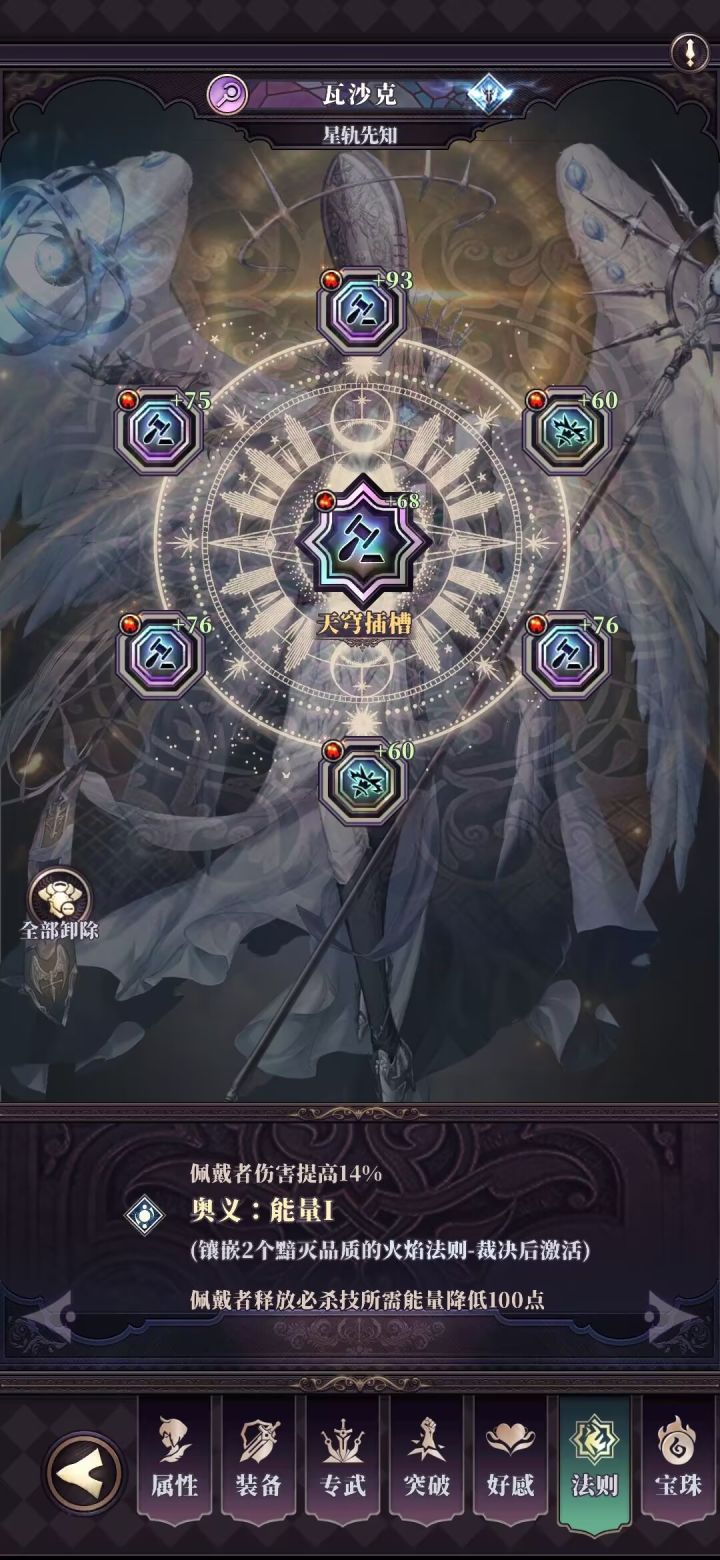 《绯石之心》所有黯灭天穹法则奥秘属性