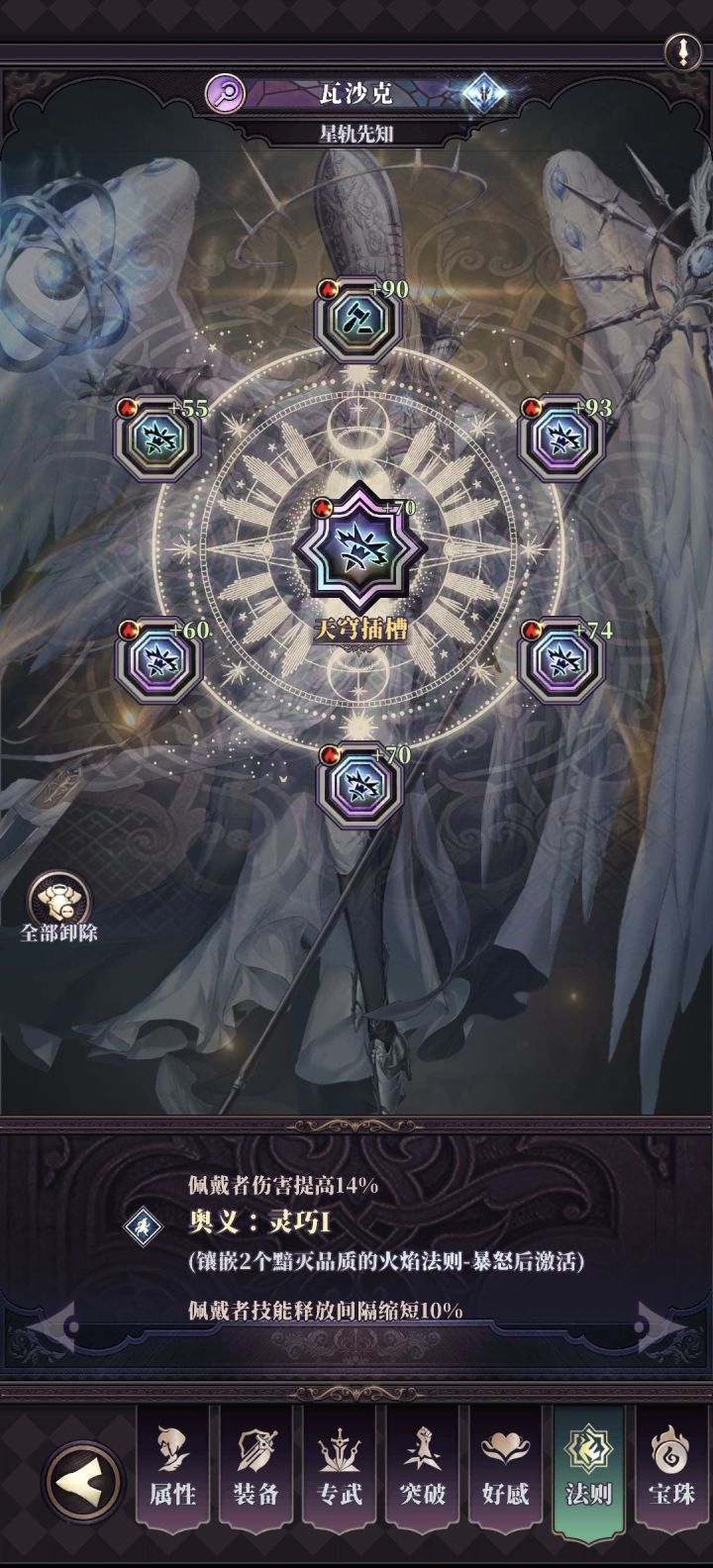 《绯石之心》所有黯灭天穹法则奥秘属性
