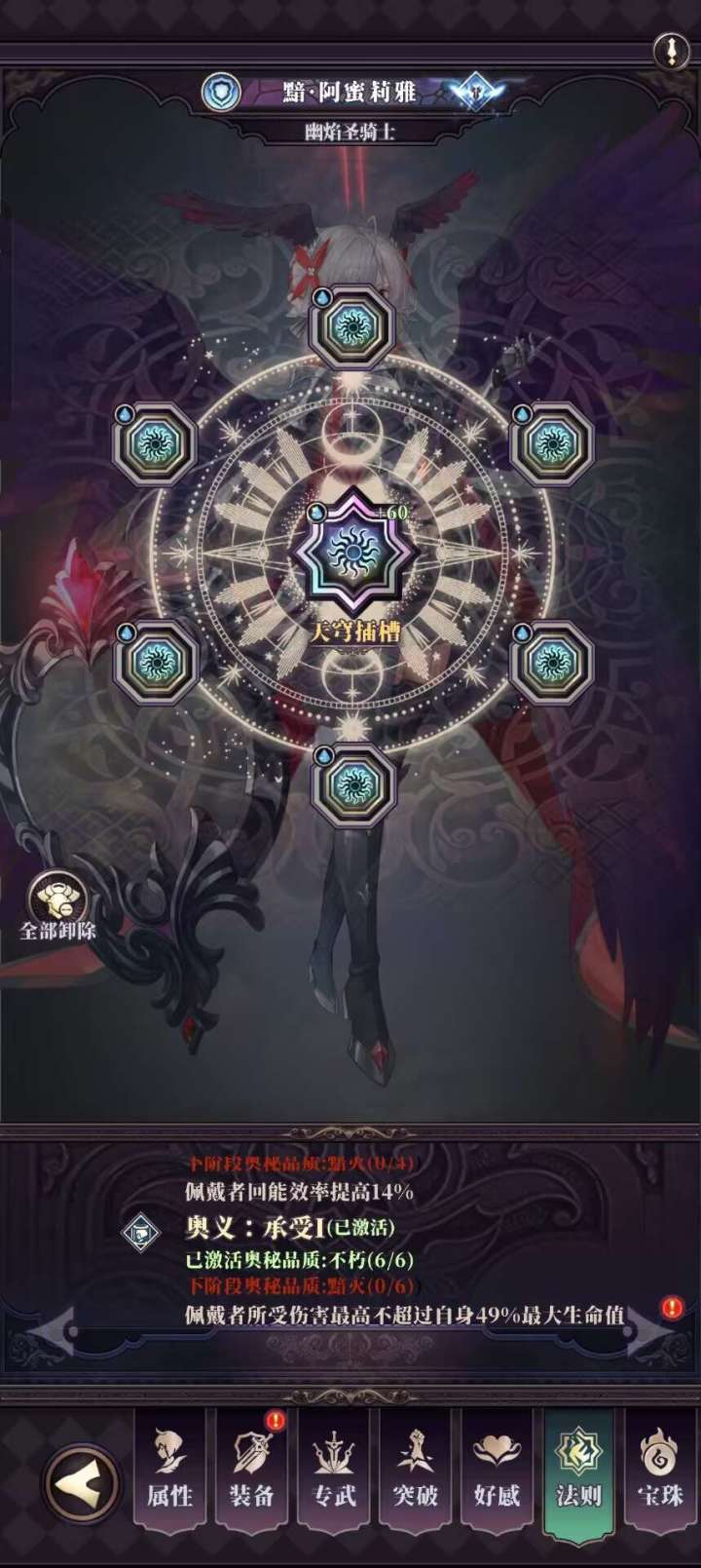 《绯石之心》所有黯灭天穹法则奥秘属性