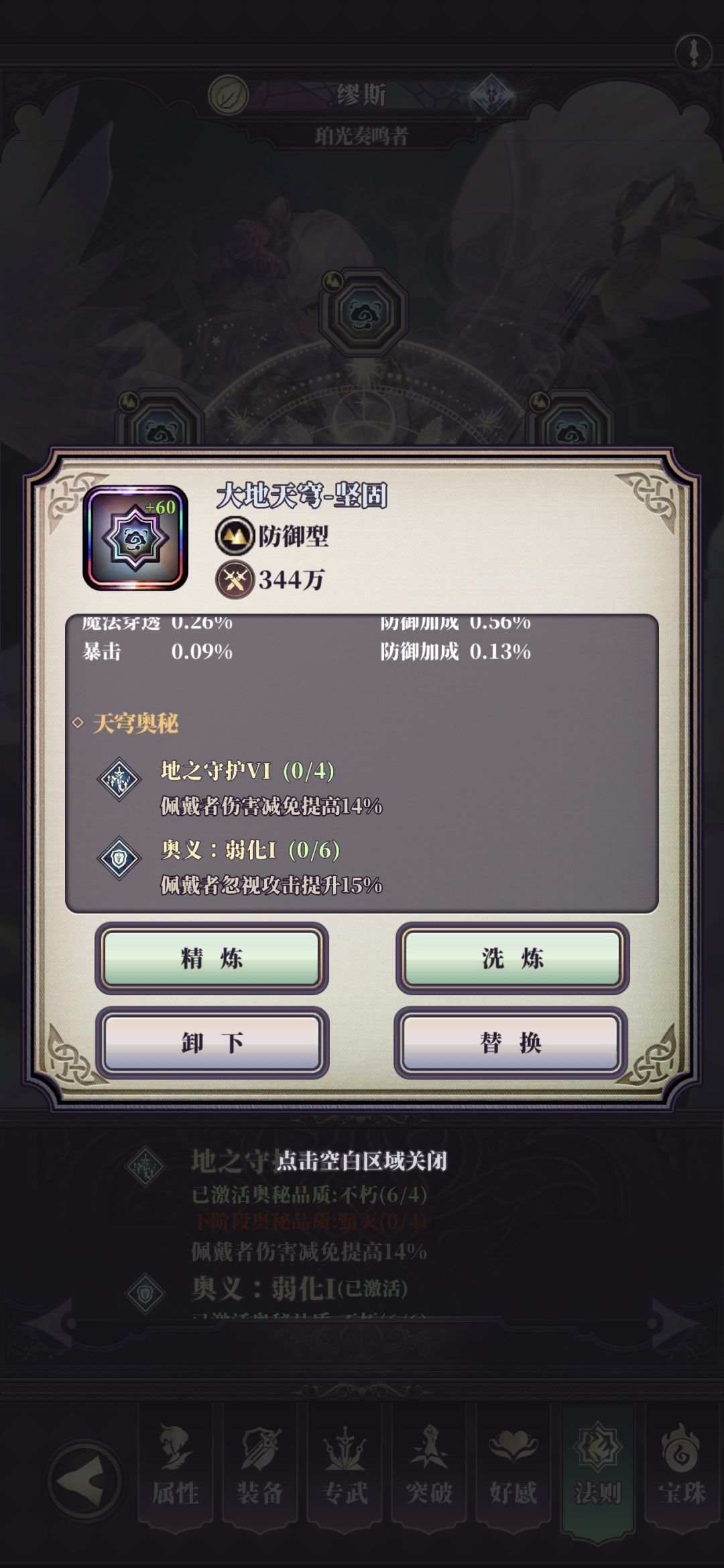 《绯石之心》所有黯灭天穹法则奥秘属性