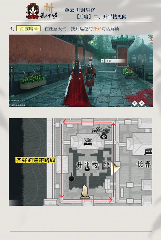 《燕云十六声》生平楼5个见闻攻略