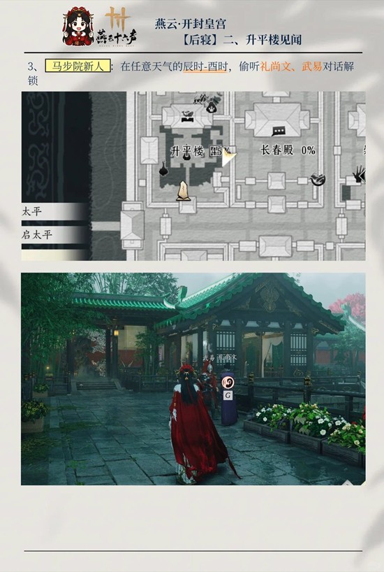 《燕云十六声》生平楼5个见闻攻略