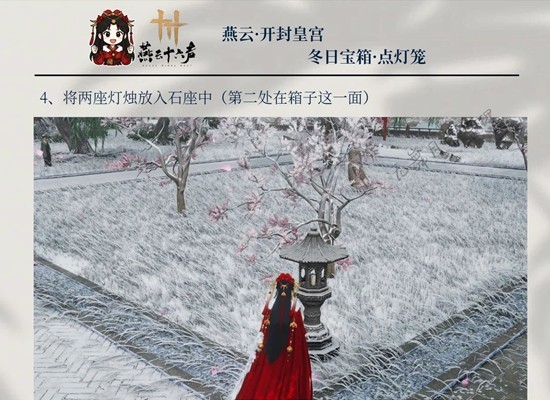 《燕云十六声》新春冬日宝点灯笼拿取攻略