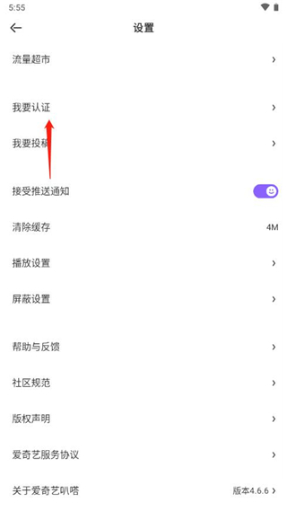 叭哒漫画app身份认证教程