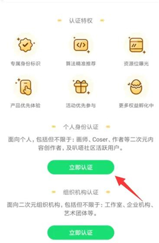叭哒漫画app身份认证教程