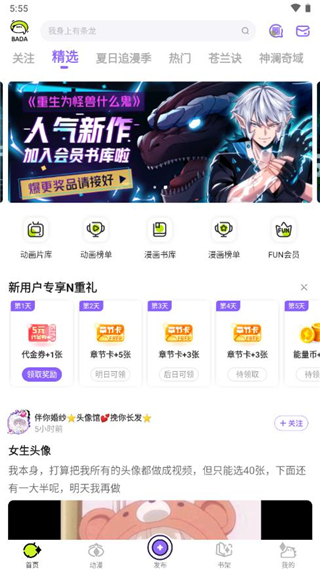叭哒漫画app身份认证教程