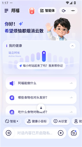 蚂蚁阿福app使用教程