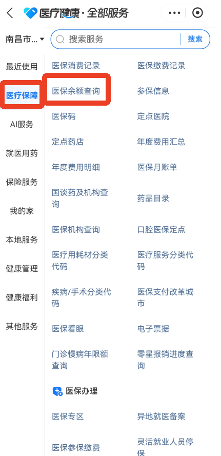 蚂蚁阿福app医保查询方法