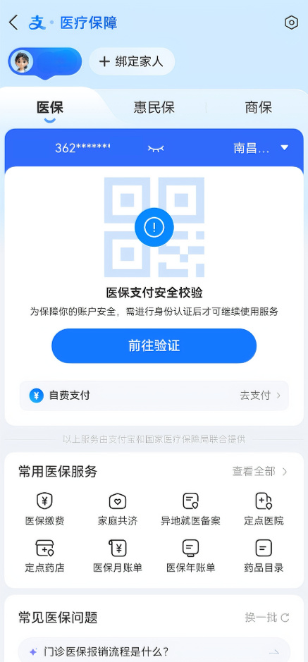 蚂蚁阿福app医保查询方法
