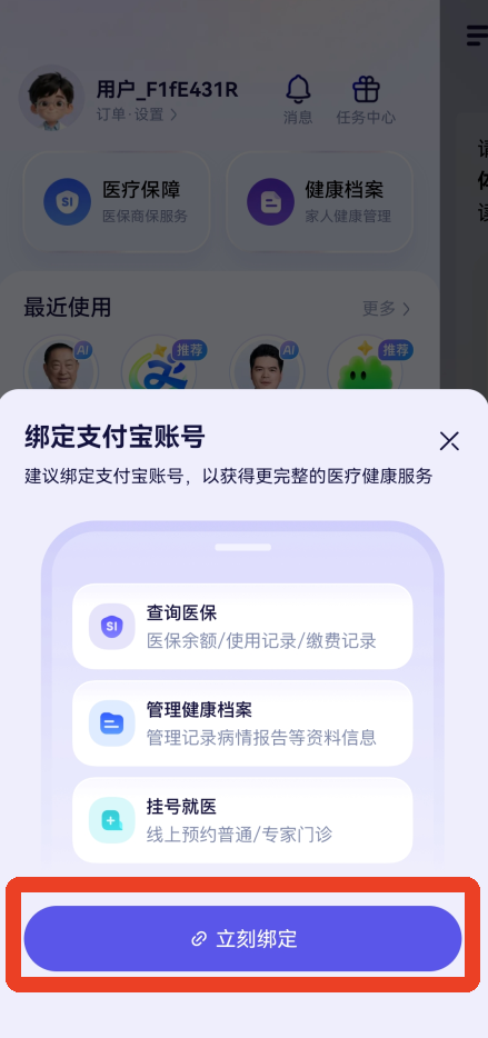 蚂蚁阿福app医保查询方法