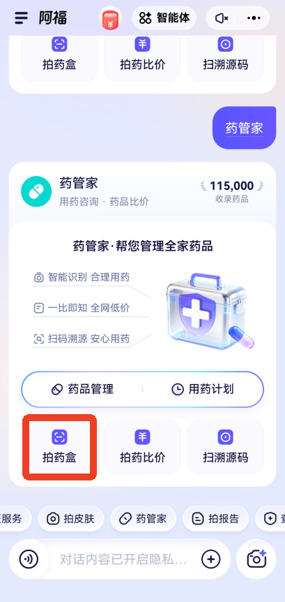 蚂蚁阿福app药品信息查询教程