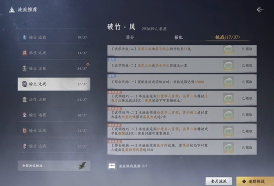 《燕云十六声》破竹风100级调律攻略