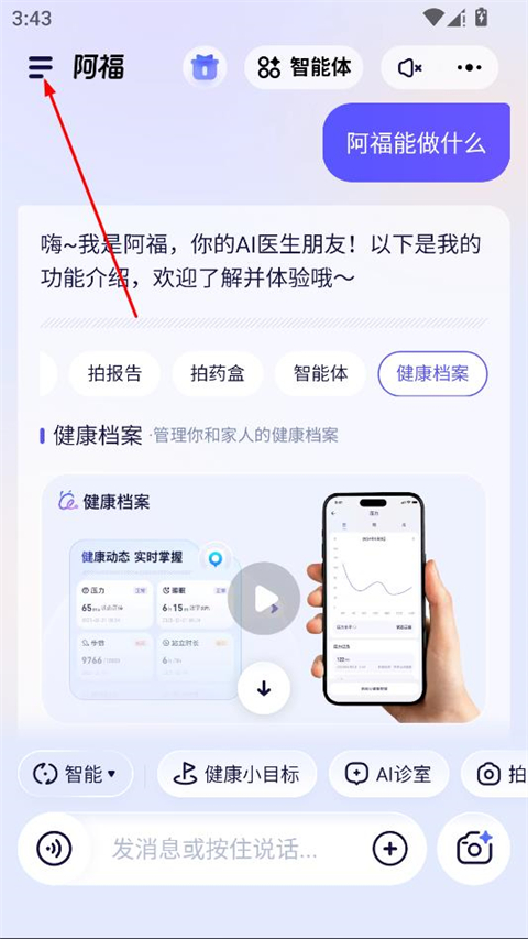 蚂蚁阿福app记录删除操作