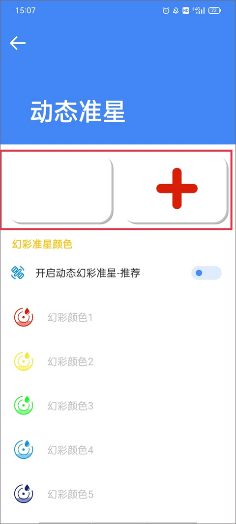 准星大师app使用指南