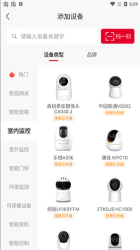 《联通智家》添加摄像头教程