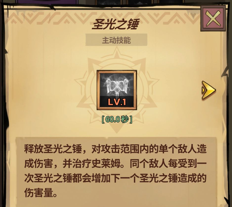 《史莱姆城堡》各类技能详细解析