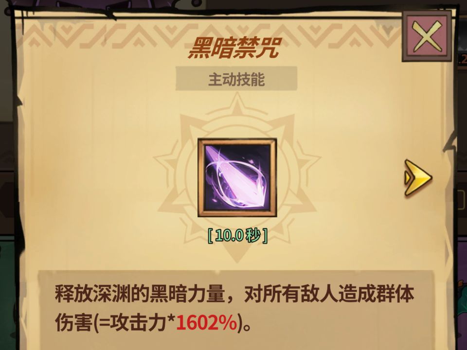 《史莱姆城堡》各类技能详细解析