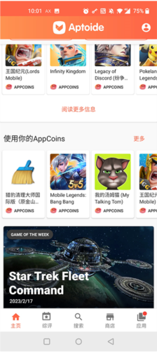 《aptoide》使用教程