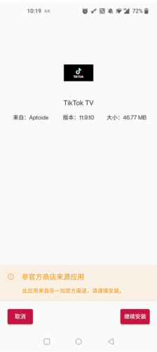 《aptoide》安装应用教程