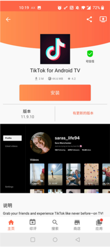 《aptoide》安装应用教程