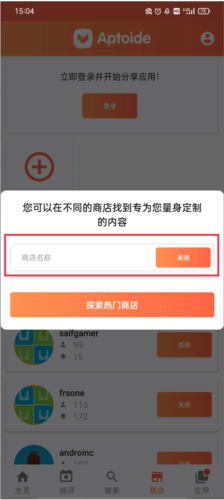 《aptoide》关注商店方法