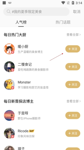 《interphoto》关注用户方法