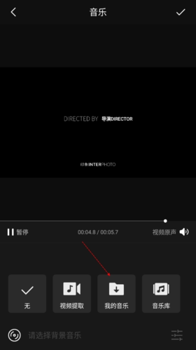 《interphoto》导入音乐教程