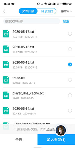 《讯飞有声》导入小说方法